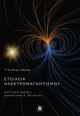 Στοιχεία ηλεκτρομαγνητισμού