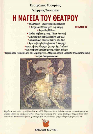 Η μαγεία του θεάτρου