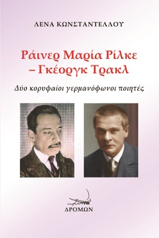 Ράινερ Μαρία Ρίλκε – Γκέοργκ Τρακλ