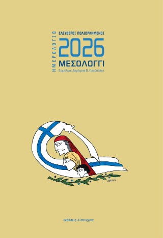 Ημερολόγιο 2026