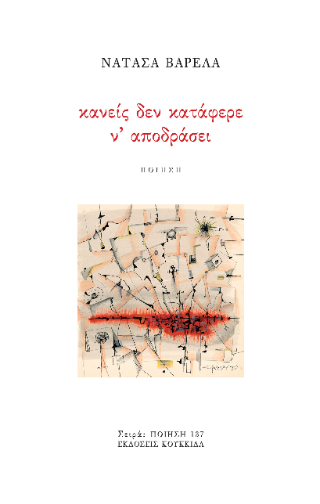 Κανείς δεν κατάφερε ν’ αποδράσει
