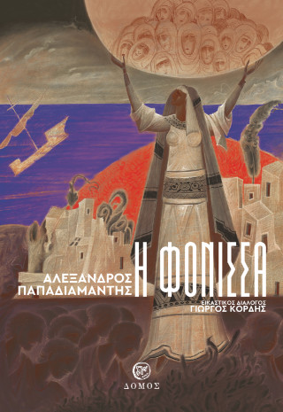 Η φόνισσα