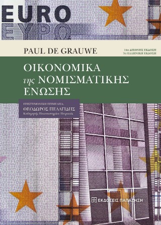 Οικονομικά της νομισματικής ένωσης