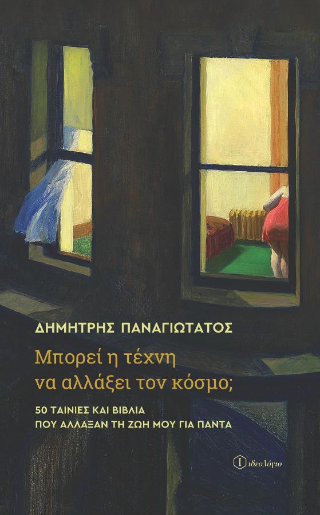 Μπορεί η τέχνη να αλλάξει τον κόσμο;