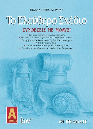 Το ελεύθερο σχέδιο