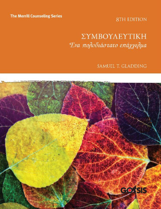 Συμβουλευτική
