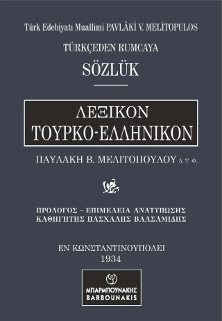 Λεξικόν Τουρκο-Ελληνικόν