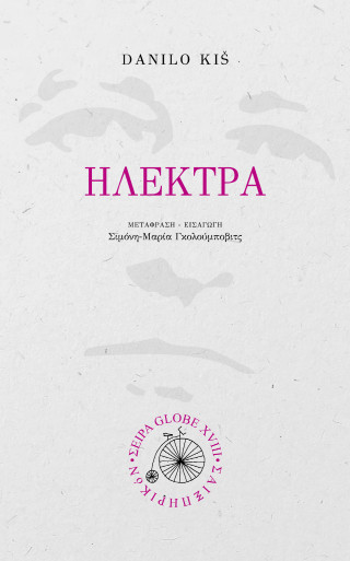 Ηλέκτρα