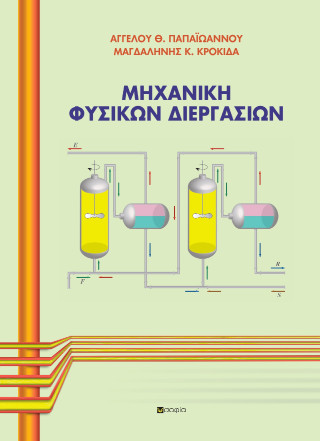 Μηχανική φυσικών διεργασιών