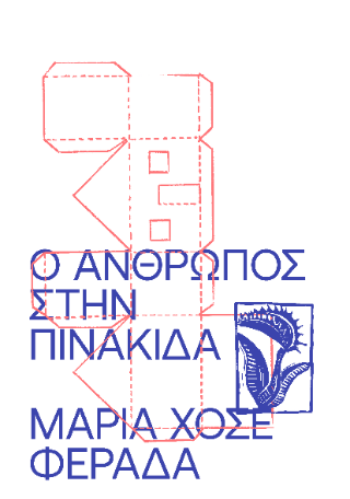 Ο άνθρωπος στην πινακίδα
