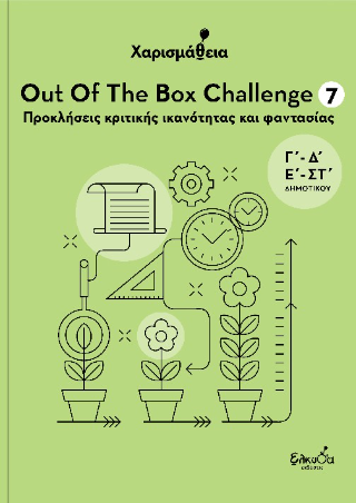 Out Of The Box Challenge 7