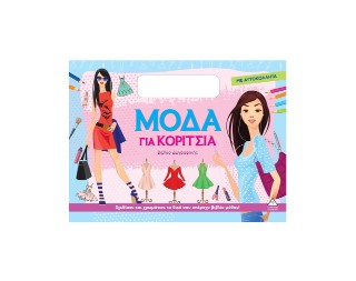 Μόδα για κορίτσια (μοβ)