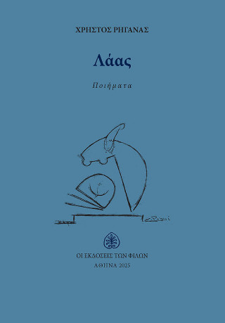 Λάας