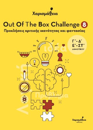 Out Of The Box Challenge 8