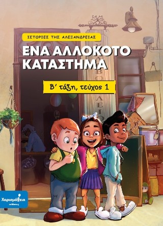 Ένα αλλόκοτο κατάστημα