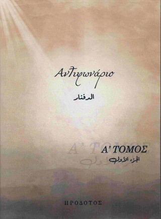 Αντιφωνάριο