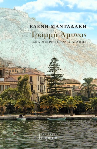 Γραμμή άμυνας