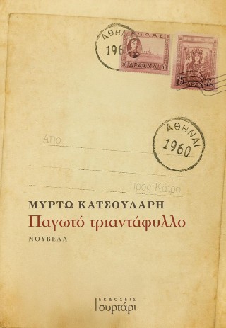 Παγωτό τριαντάφυλλο