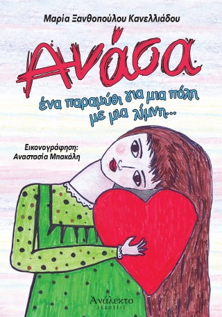 Ανάσα