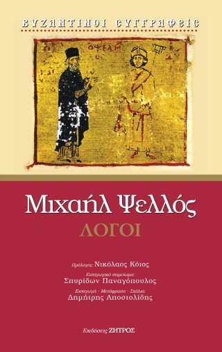 Λόγοι