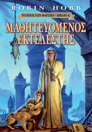 Μαθητευόμενος εκτελεστής