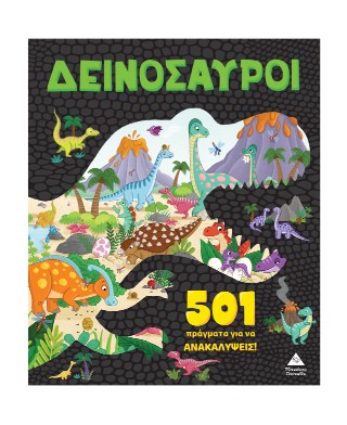Δεινόσαυροι