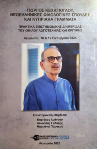 Γιώργος Κεχαγιόγλου, νεοελληνικές σπουδές και κυπριακά γράμματα