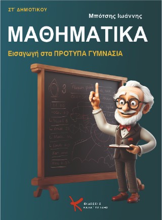 Μαθηματικά