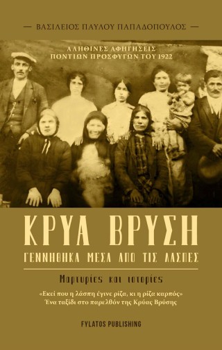 Κρύα βρύση