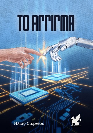 Παράξενα αντικείμενα