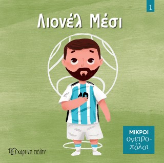 Λιονέλ Μέσι
