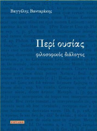 Περί ουσίας