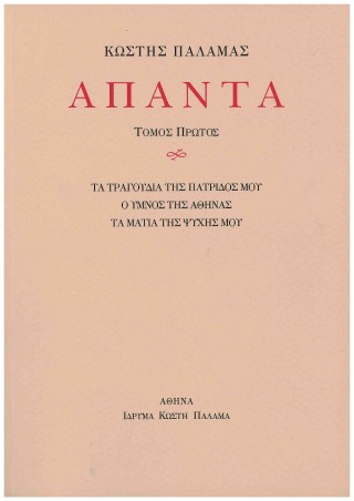 Άπαντα