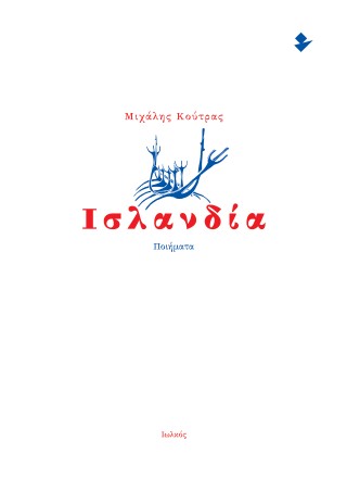 Ισλανδία