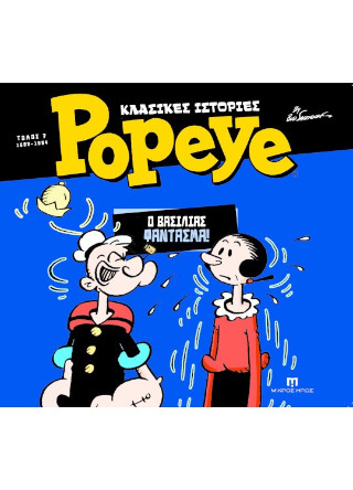 Κλασικές ιστορίες Popeye #7