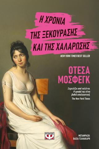 Η χρονιά της ξεκούρασης και της χαλάρωσης