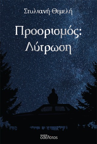Προορισμός