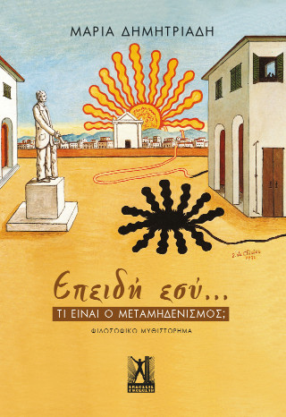 Επειδή εσύ…
