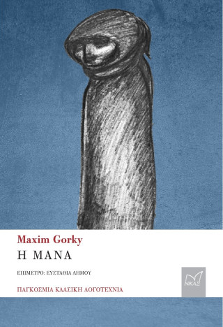 Η μάνα