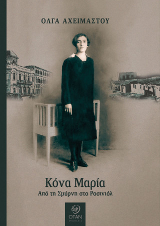 Κόνα Μαρία