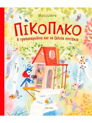 Πικοπάκο