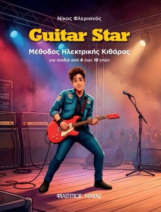 Guitar Star