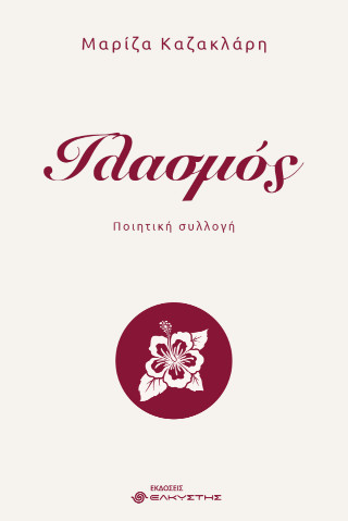 Ιλασμός