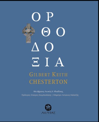 Ορθοδοξία
