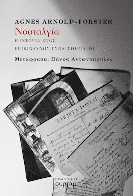 Νοσταλγία