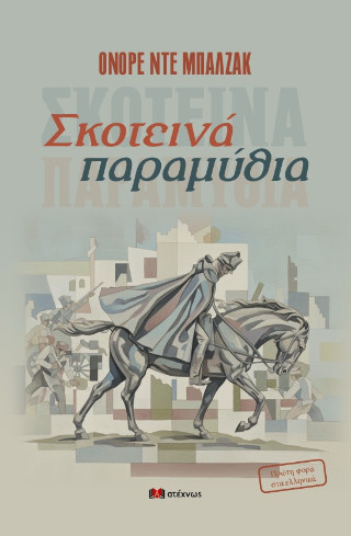 Σκοτεινά παραμύθια