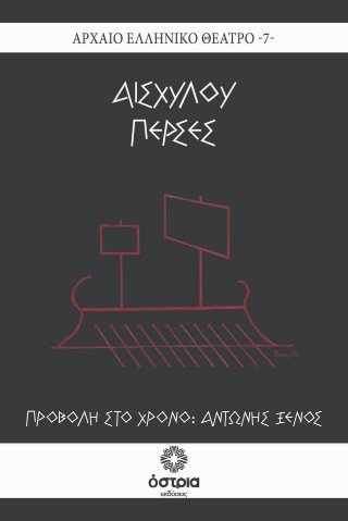 Πέρσες