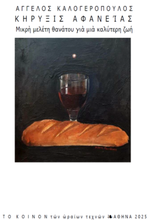 Κήρυξις αφανείας