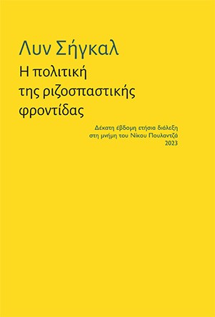 Η πολιτική της ριζοσπαστικής φροντίδας