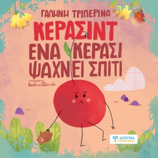 Κερασίντ